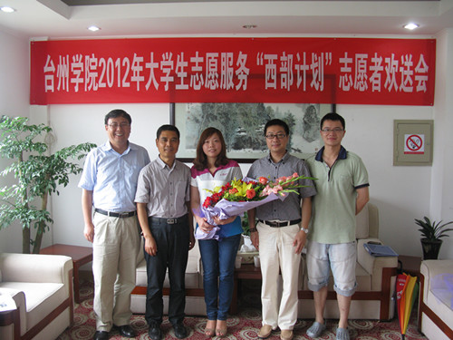 yl6809永利官网张远凤同学光荣成为我校2012年西部计划志愿者