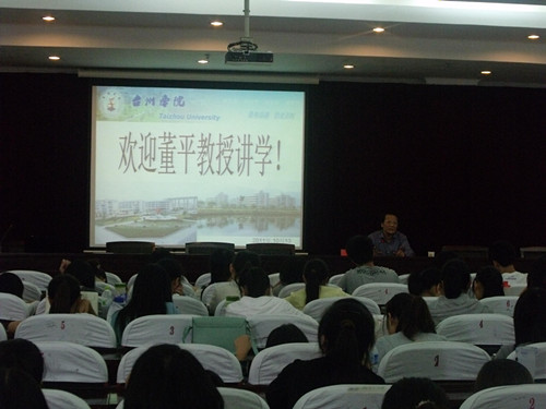 浙江大学董平教授走进yl6809永利官网做哲学专题讲座