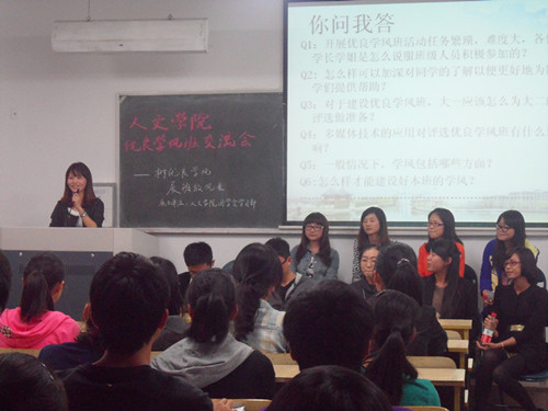 凝团体之力，展班级风采——2011年度yl6809永利官网优良学风班经验交流会