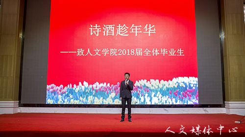 诗酒趁年华    yl6809永利官网举行2018届毕业典礼