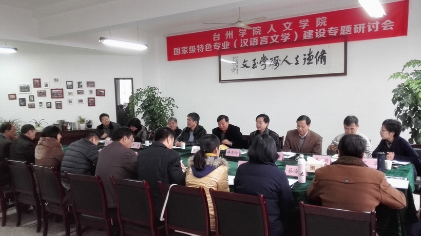 yl6809永利官网召开国家级特色专业建设专题研讨会