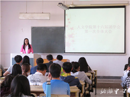 yl6809永利官网十六届团学会第一次全体大会顺利召开