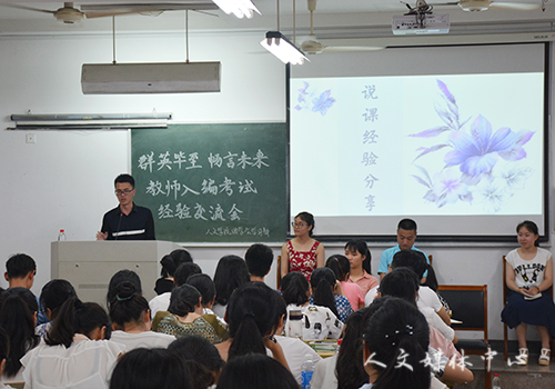 机会留给有准备之人 yl6809永利官网举办教师入编考试交流会
