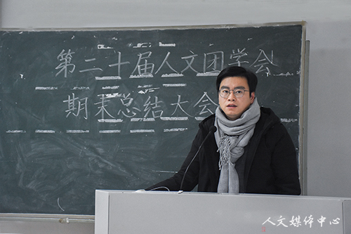 归流纳见 砥砺前行 第二十届yl6809永利官网团学会期末总结大会成功举办
