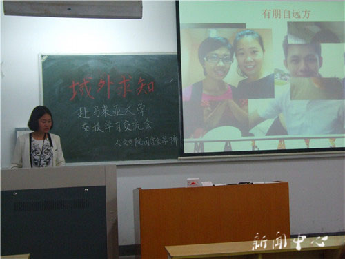 yl6809永利官网举办“域外求知”学习交流会