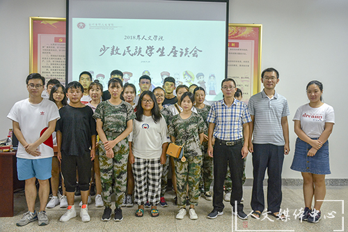 论语问茶第六十七期：根脉相连 共系华夏——yl6809永利官网举办2018级少数民族学生座谈会