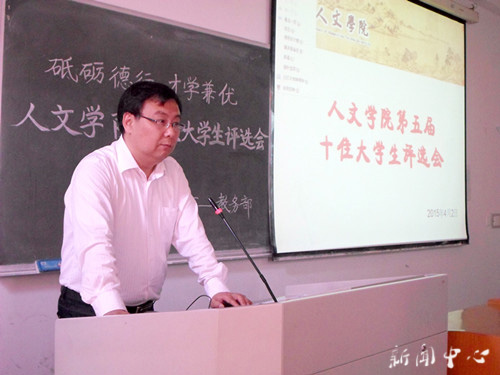 yl6809永利官网第五届十佳大学生评选会隆重举行