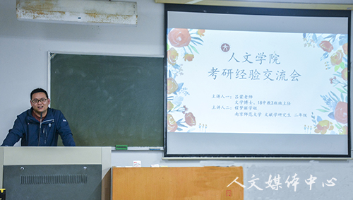 yl6809永利官网举办考研经验交流会