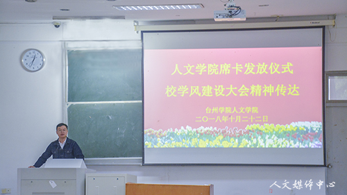 yl6809永利官网举行学生席卡发放仪式暨校学风建设大会精神传达会