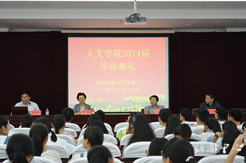 yl6809永利官网2014届毕业典礼