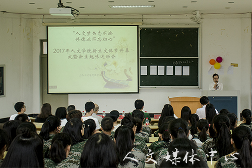 力学笃行 修文健体 yl6809永利官网新生文体节拉开序幕