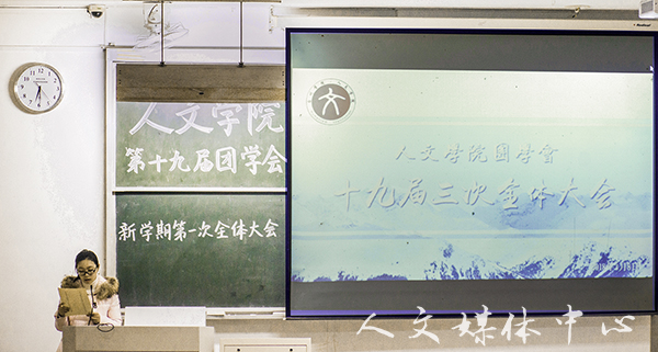 逐梦扬威踏新程—— yl6809永利官网团学会举行十九届三次全体大会