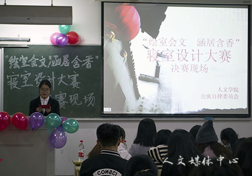 yl6809永利官网2015年寝室设计大赛落幕