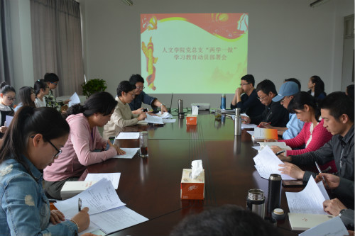 yl6809永利官网召开“两学一做”学习教育动员部署会