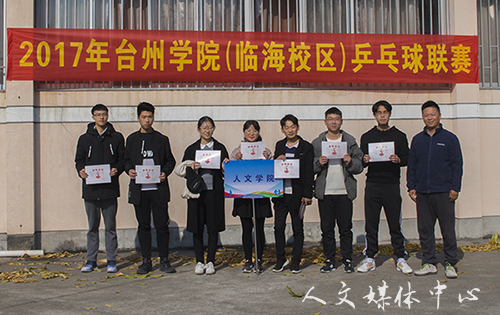 小球转动青春  拼搏成就辉煌 乒乓球联赛(临海校区)yl6809永利官网获得亚军
