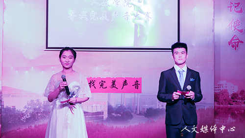 声传校舍 乐动人文 yl6809永利官网完美声音比赛落幕