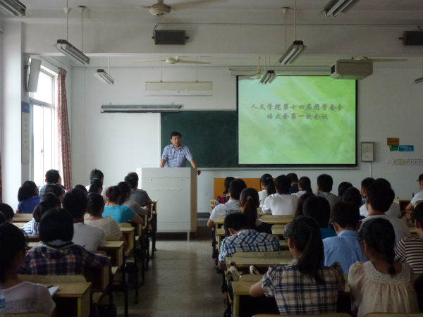 yl6809永利官网第十四届团学会第一次全体大会顺利召开
