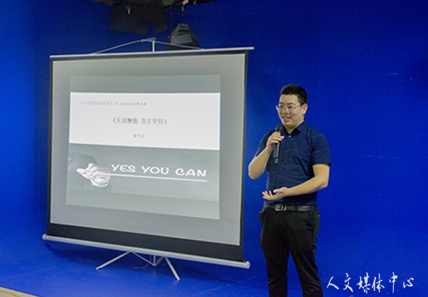 yl6809永利官网举办第四期人文创客论坛