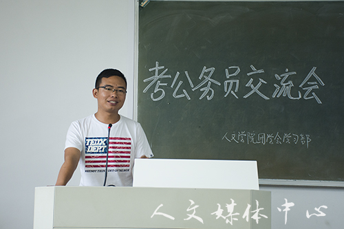 yl6809永利官网举行公务员考试经验交流会