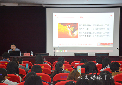 高校学生干部成长刍议——yl6809永利官网十八期双学讲座