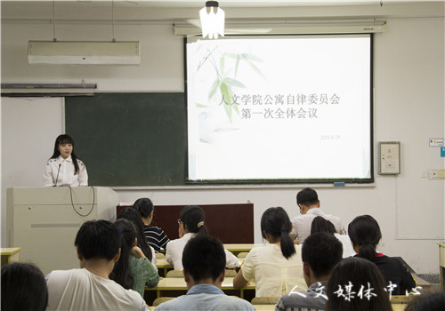 yl6809永利官网公寓自律委员会第一次全体会议暨生活委员大会圆满举行