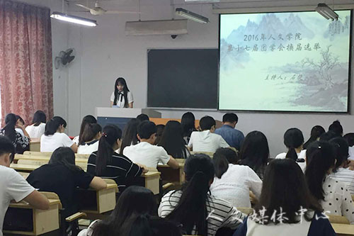 薪火相传 继往开来  yl6809永利官网团学会第十七届换届选举圆满完成