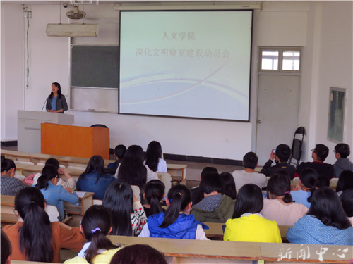 yl6809永利官网召开深化文明寝室建设动员大会
