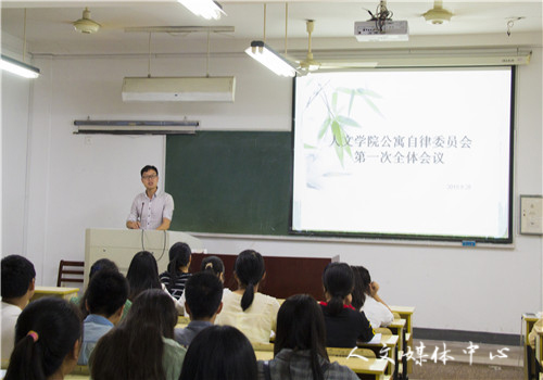 yl6809永利官网公寓自律委员会第一次全体会议暨生活委员大会圆满举行
