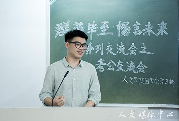 yl6809永利官网举行考公经验交流会