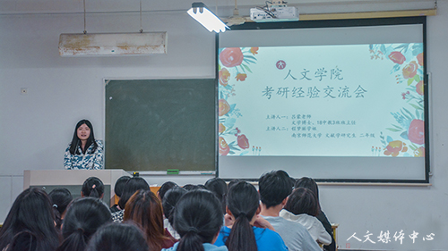 yl6809永利官网举办考研经验交流会