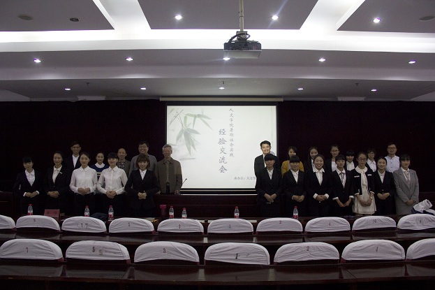 yl6809永利官网举行暑期社会实践交流会