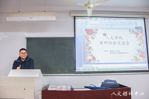 yl6809永利官网举行考研经验交流会