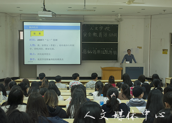 yl6809永利官网举行“揭秘传销，远离传销”知识讲座