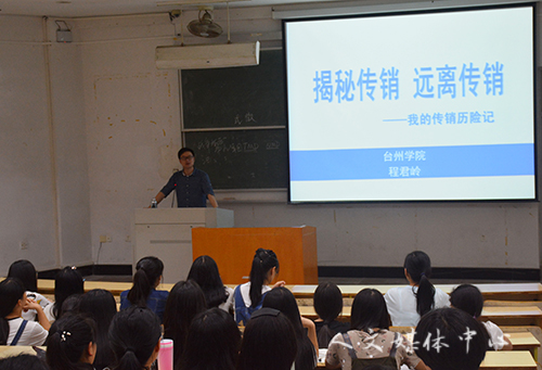 yl6809永利官网举办“警校联动 守护平安”反传销知识讲座