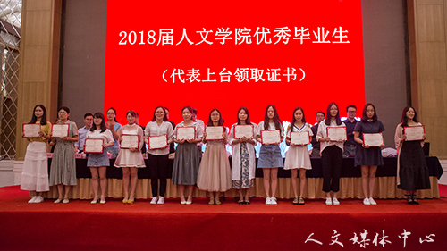 诗酒趁年华    yl6809永利官网举行2018届毕业典礼