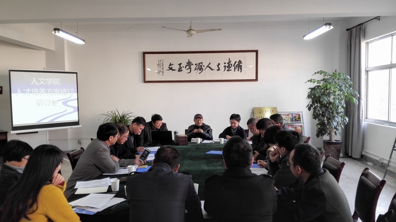 yl6809永利官网召开汉语言文学(师范)专业人才培养专题研讨会