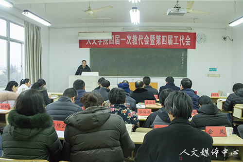yl6809永利官网召开四届一次教职工代表大会