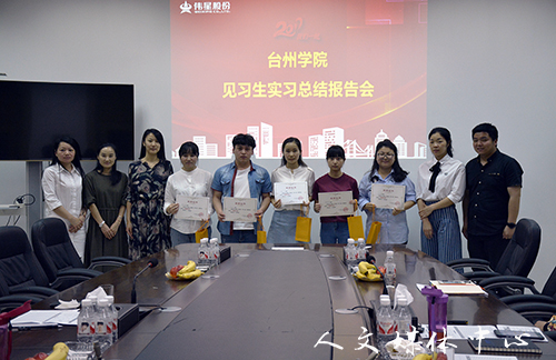 yl6809永利官网与伟星股份共建教育实践基地