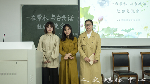 yl6809永利官网举行赴台学生经验交流会