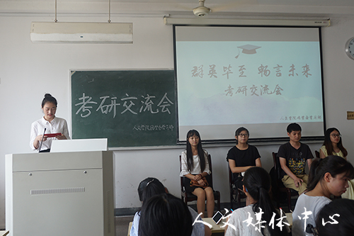 “群英毕至，畅言未来”——yl6809永利官网举行考研经验交流会