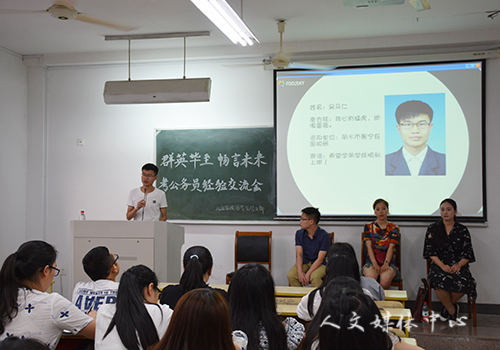 yl6809永利官网公务员考试经验交流会顺利举行