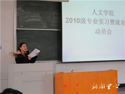 yl6809永利官网2010级专业实习动员会顺利举行