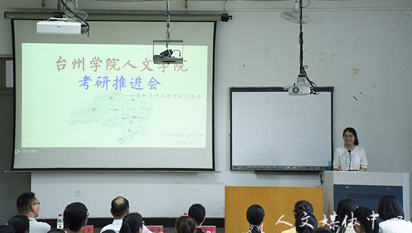 yl6809永利官网举行考研推进会暨考研经验分享交流会