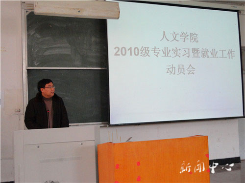 yl6809永利官网2010级专业实习动员会顺利举行