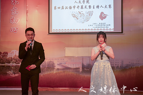 练主持底蕴 展舞台风采   yl6809永利官网举办第四届汉语节开幕式暨主持人大赛