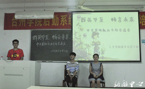 “群英毕至  畅言未来”之二——yl6809永利官网开展中文其他就业方向交流会
