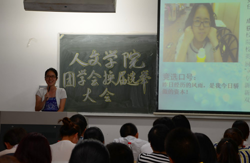 yl6809永利官网第十四届团学会换届选举大会