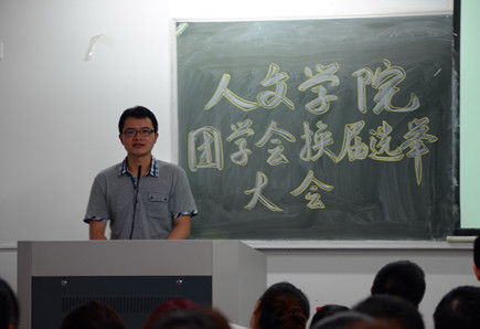 yl6809永利官网第十四届团学会换届选举大会